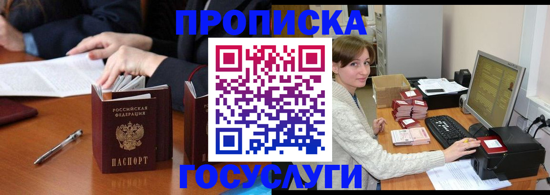 временная регистрация купить в Красноармейске