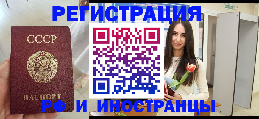 временная регистрация для школы в Красноармейске