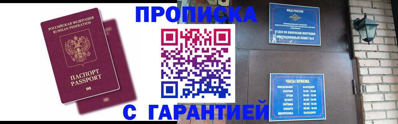 прописка гарантия в Красноармейске