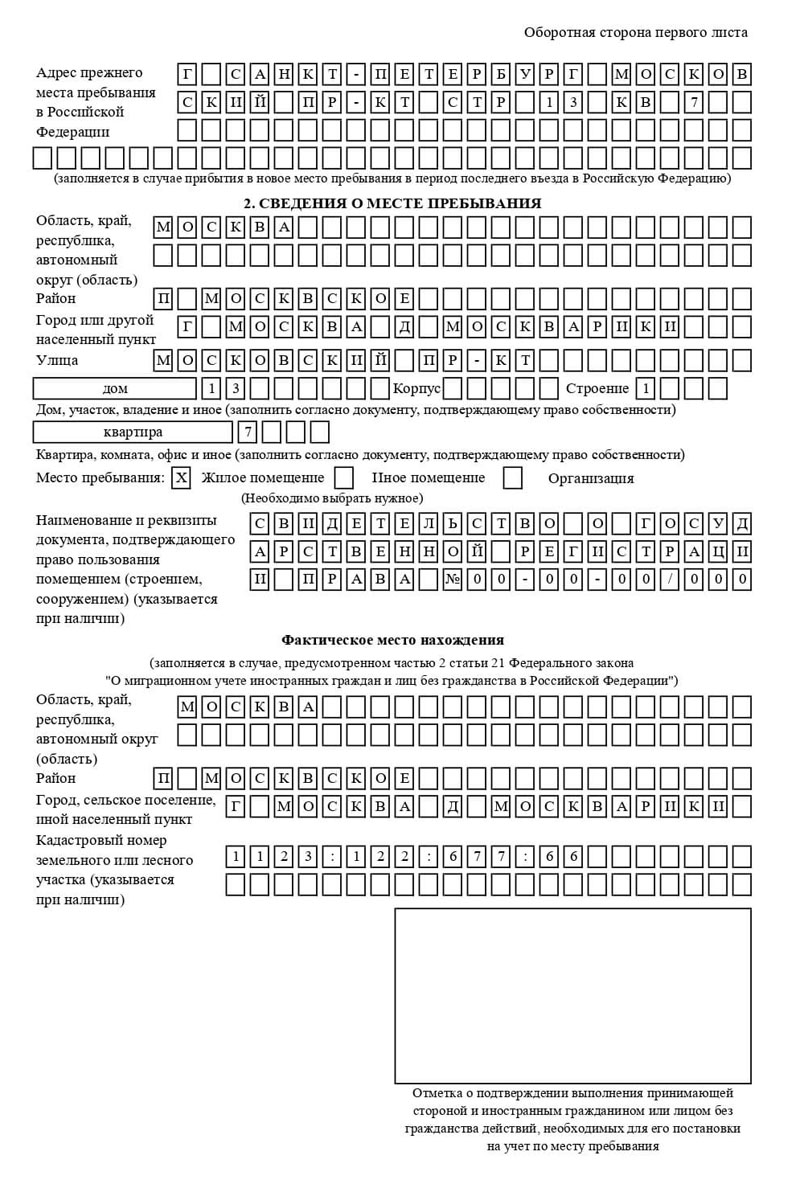 временная регистрация в Красноармейске